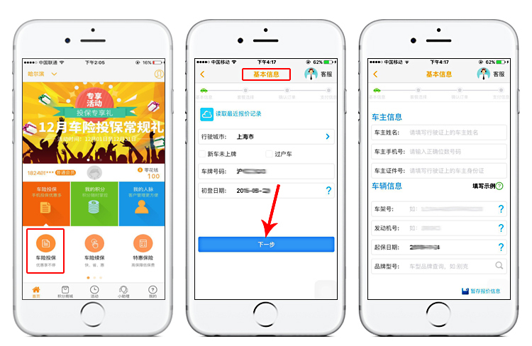 我为什么选择大地零花钱APP买车险?
