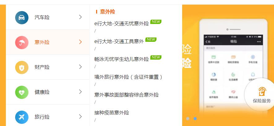 你知道意外伤害和交通意外险区别在哪里么？