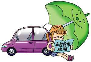 车险投保时需要注意些什么事情？