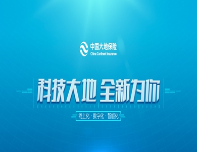 大地保险车险怎么查询？官网，公众号，APP三管齐下