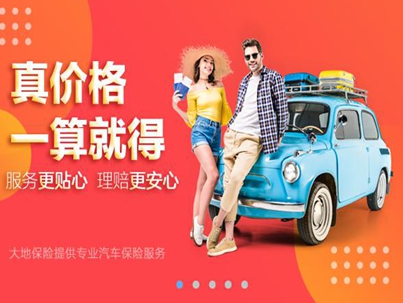大地电话车险靠谱吗？只要用过的都说好