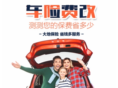 车险报价怎么查?大地保险你的无忧选择 车险报价怎么查?大地保险你的无忧选择