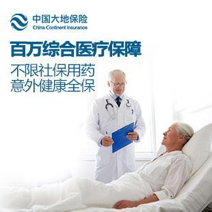 大地医疗百万保险