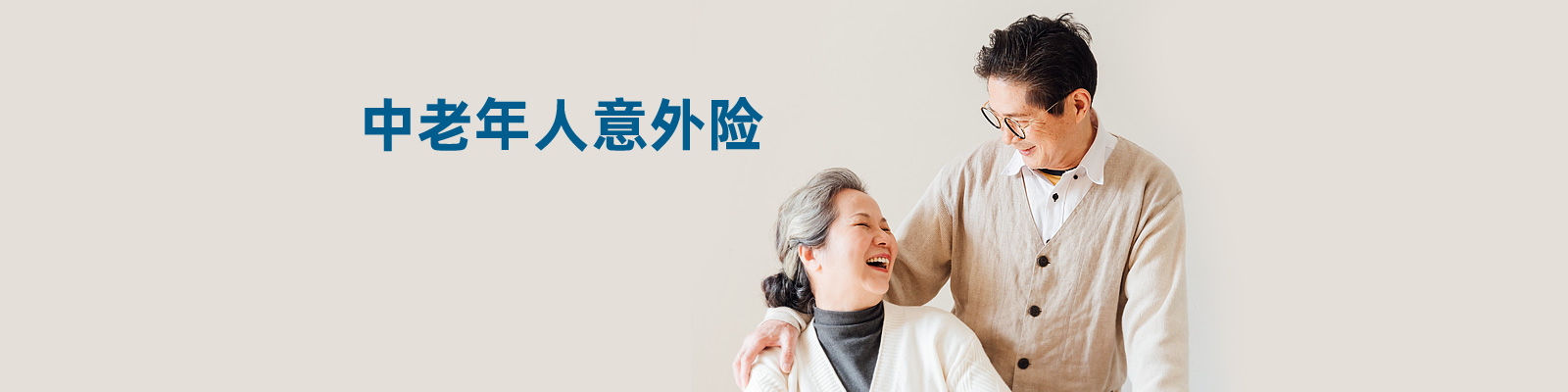 中老年意外险2022