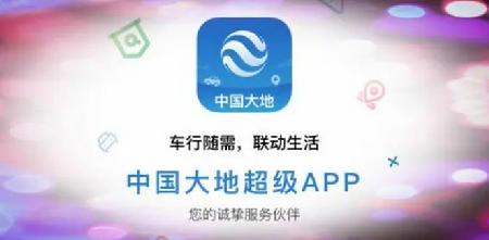 大地车险app