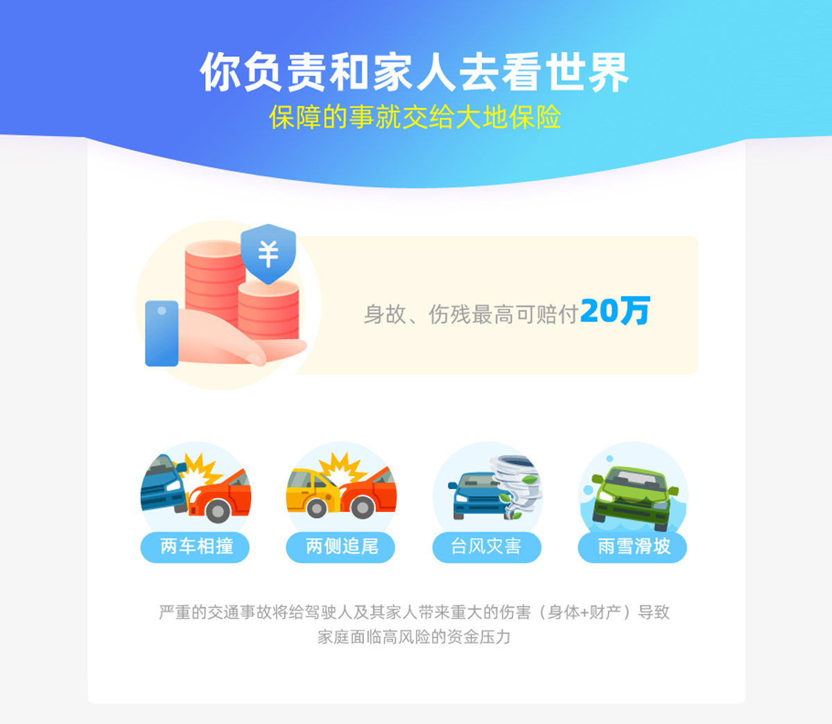 e行大地人在旅途系列自驾游意外险产品特色