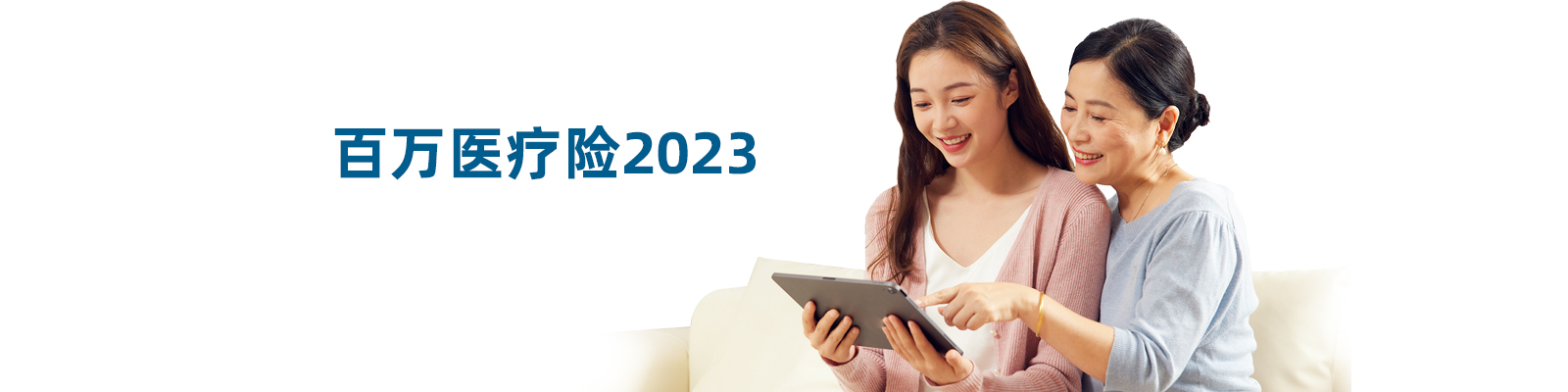 百万医疗险2023