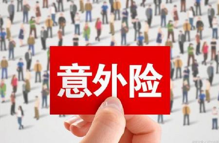 2.大地交通意外保险包括的项目有什么？需要购买吗？