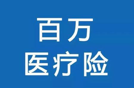 7.大地保险百万医疗险为什么可以在众多的百万医疗险中脱颖而出？