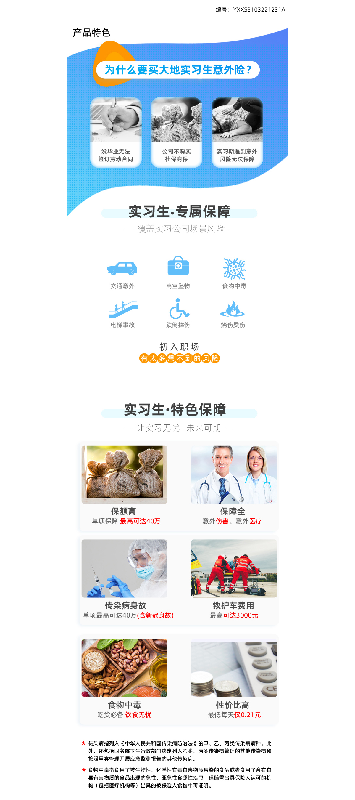 大地实习生意外险产品特色