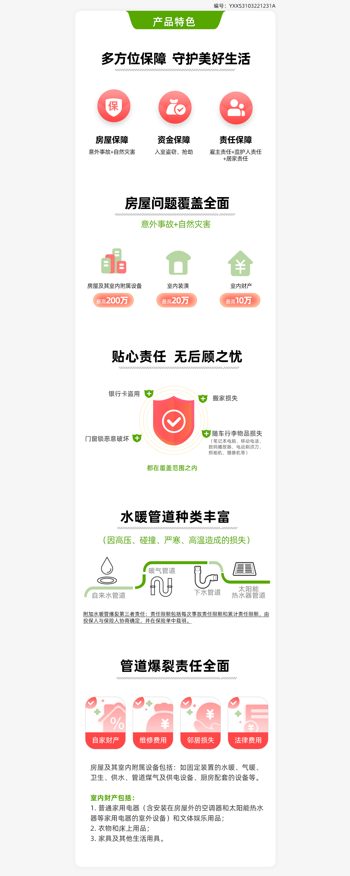家有保·家财险产品特色