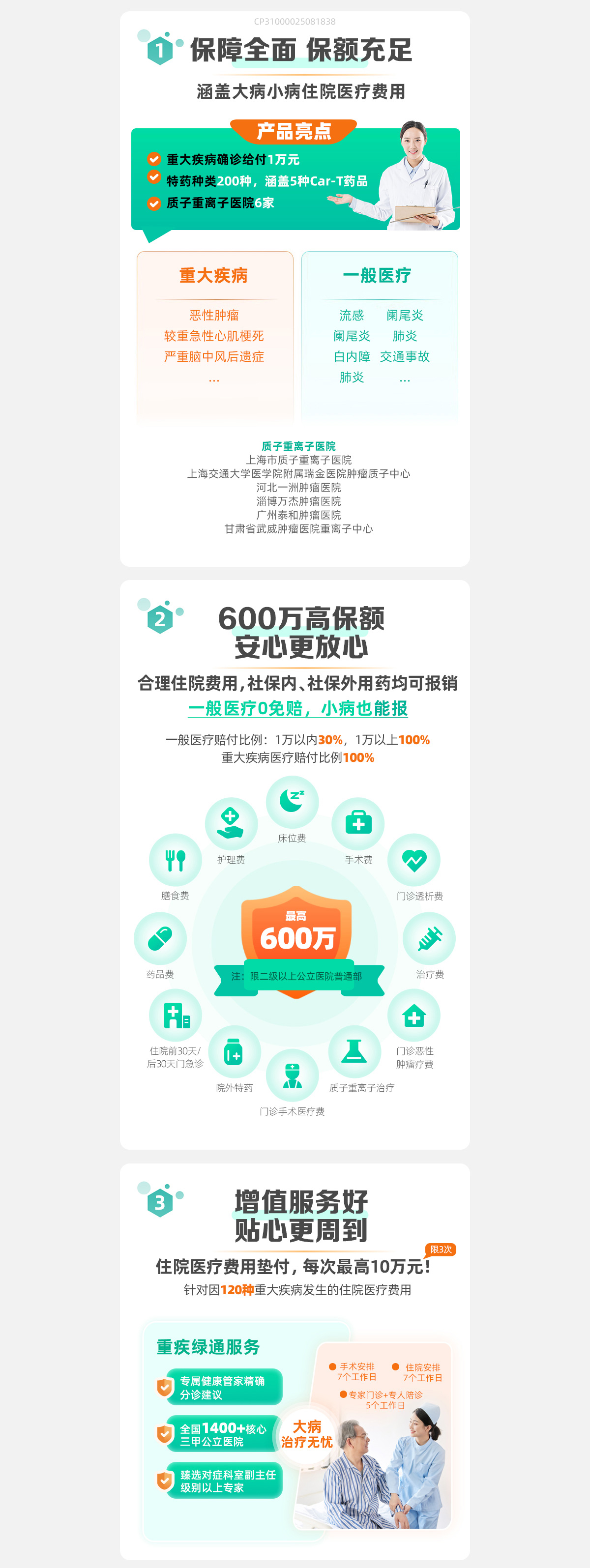 百万医疗2025个人版产品特色