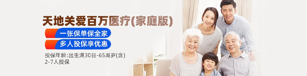 百万医疗2025家庭版