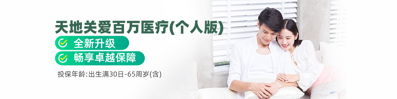 百万医疗2025个人版