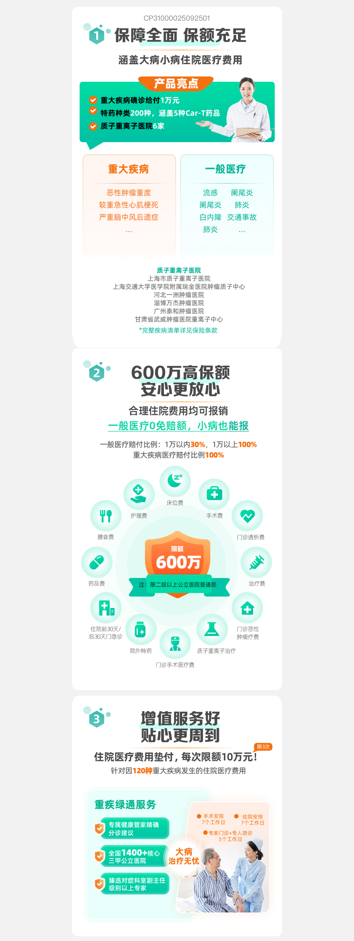 百万医疗2025个人版产品特色