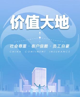 读懂保险价值，大地保险全方位护航美好生活